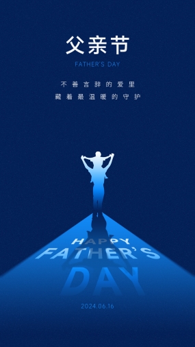 父亲节朋友圈宣传配图设计